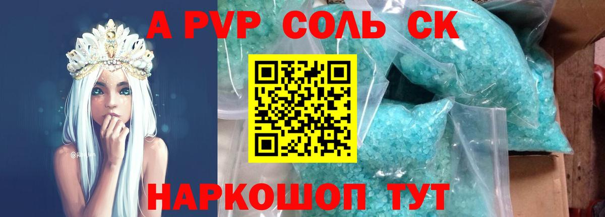 Alpha PVP СК Феодосия