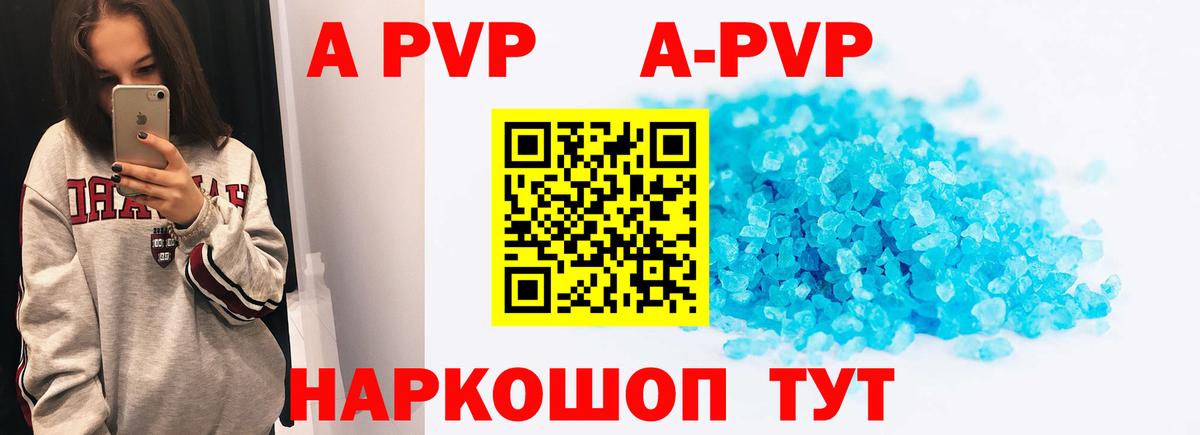 A-PVP Соль  APVP VHQ  Вход с VPN  Феодосия 