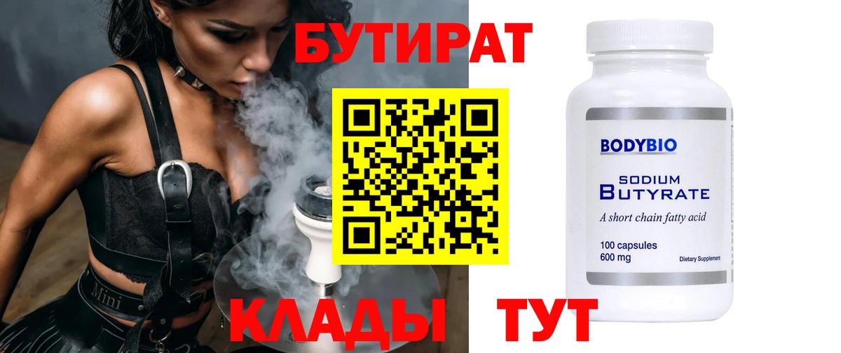 БУТИРАТ  Бутират GHB  Вход с VPN  Феодосия 