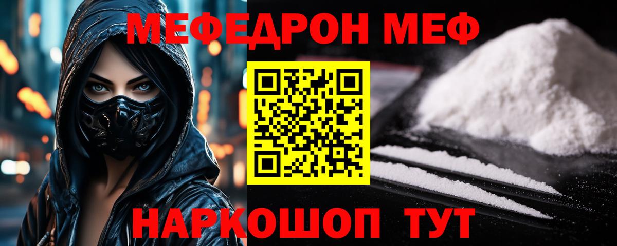 Меф  Вход с VPN  где купить   МЕФ мука  Феодосия 