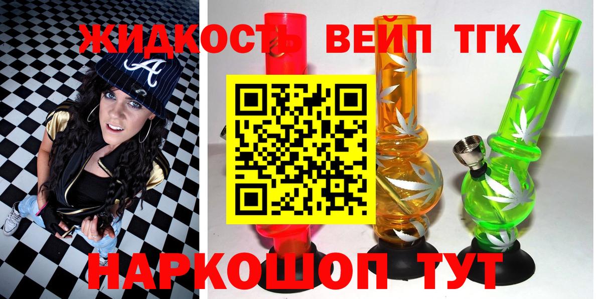 Дистиллят ТГК вейп с тгк  ТГК концентрат  Вход с VPN  Феодосия 